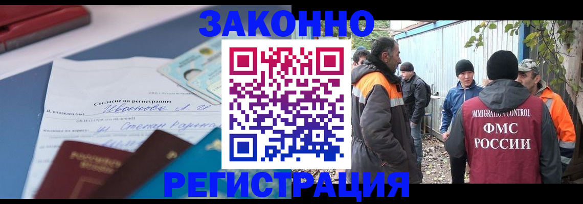 прописка законно в Немане