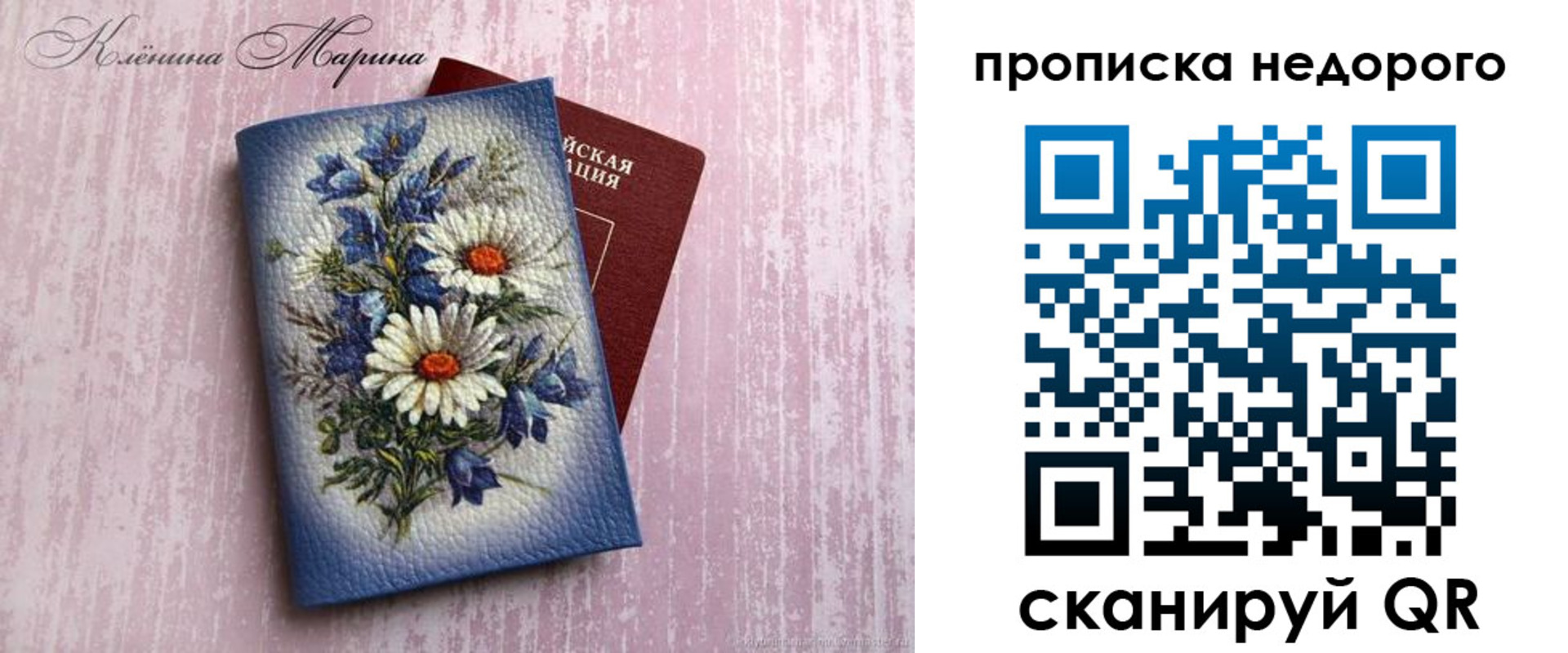 прописка ребенка в Немане