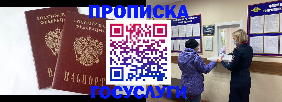 прописка законно в Немане