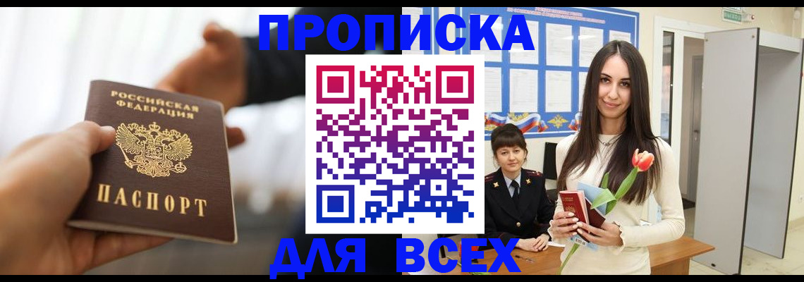 прописка от собственника в Немане