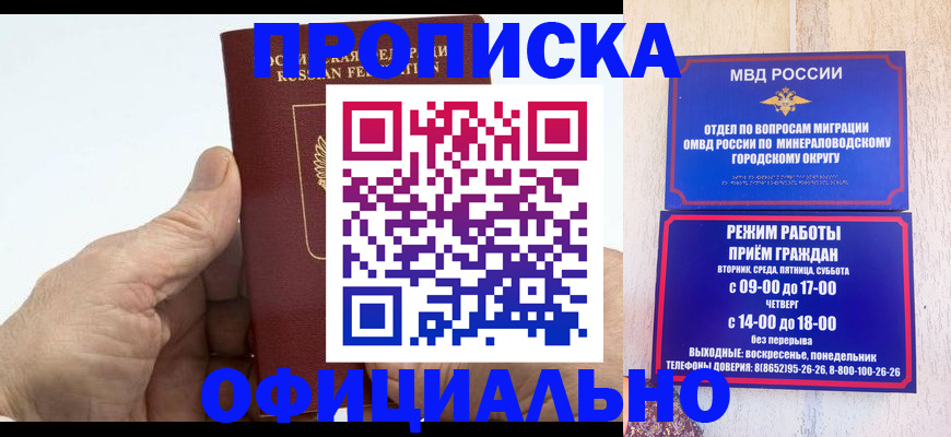 прописка ребенка в Немане